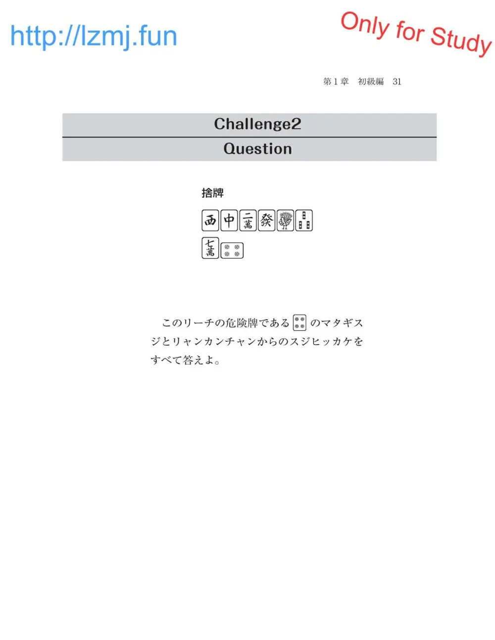 麻雀 捨牌読みガイド Page.33