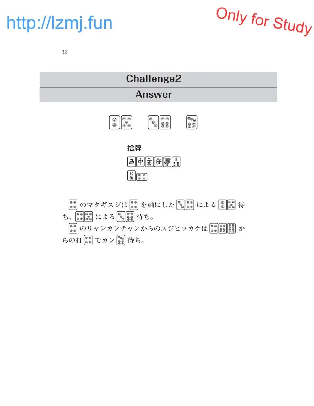 麻雀 捨牌読みガイド Page.34