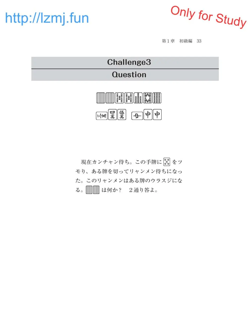 麻雀 捨牌読みガイド Page.35
