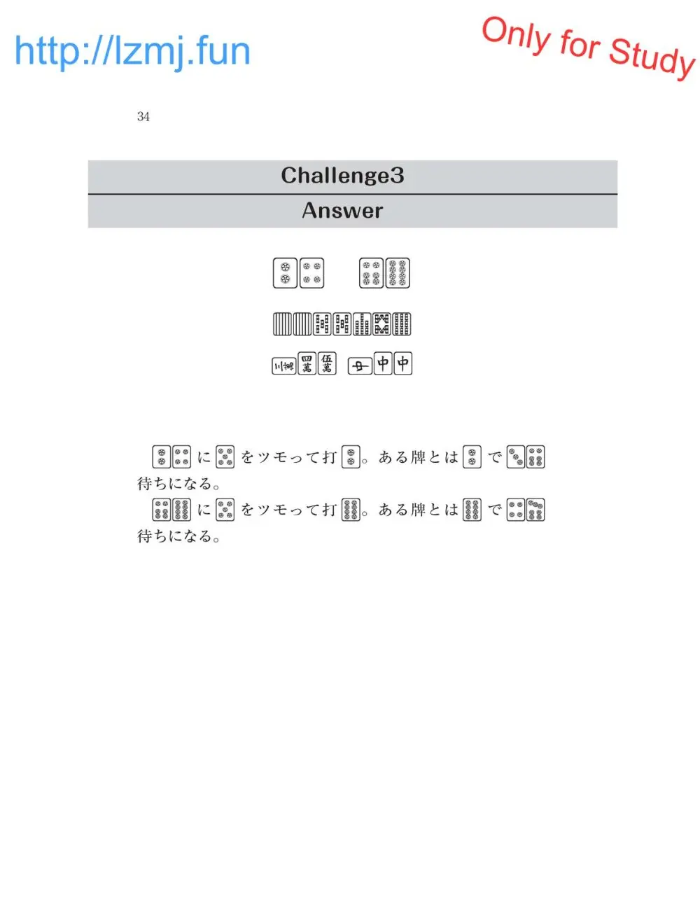 麻雀 捨牌読みガイド Page.36