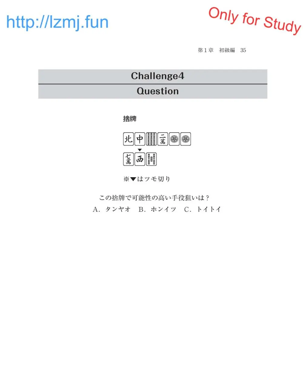 麻雀 捨牌読みガイド Page.37