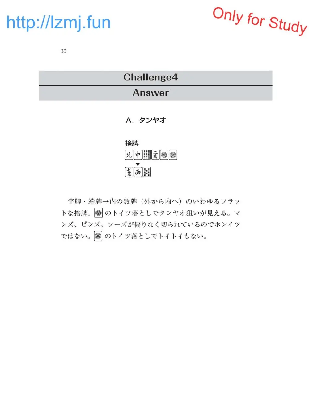 麻雀 捨牌読みガイド Page.38