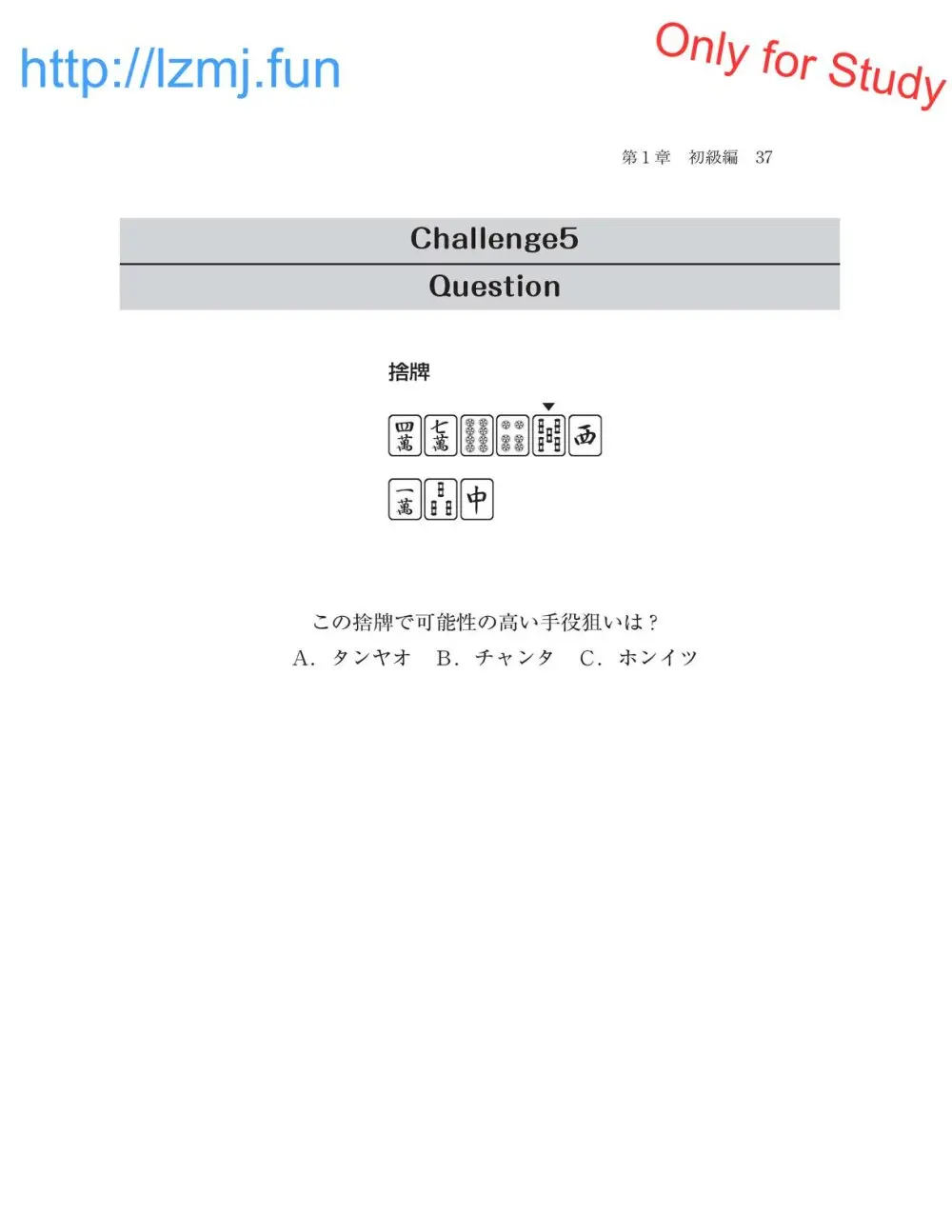 麻雀 捨牌読みガイド Page.39