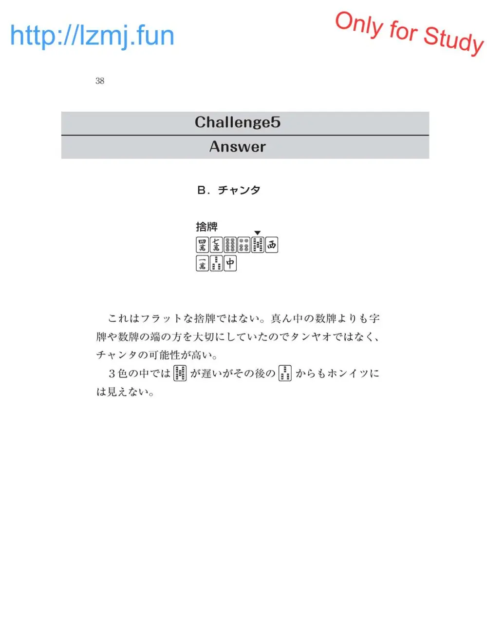 麻雀 捨牌読みガイド Page.40