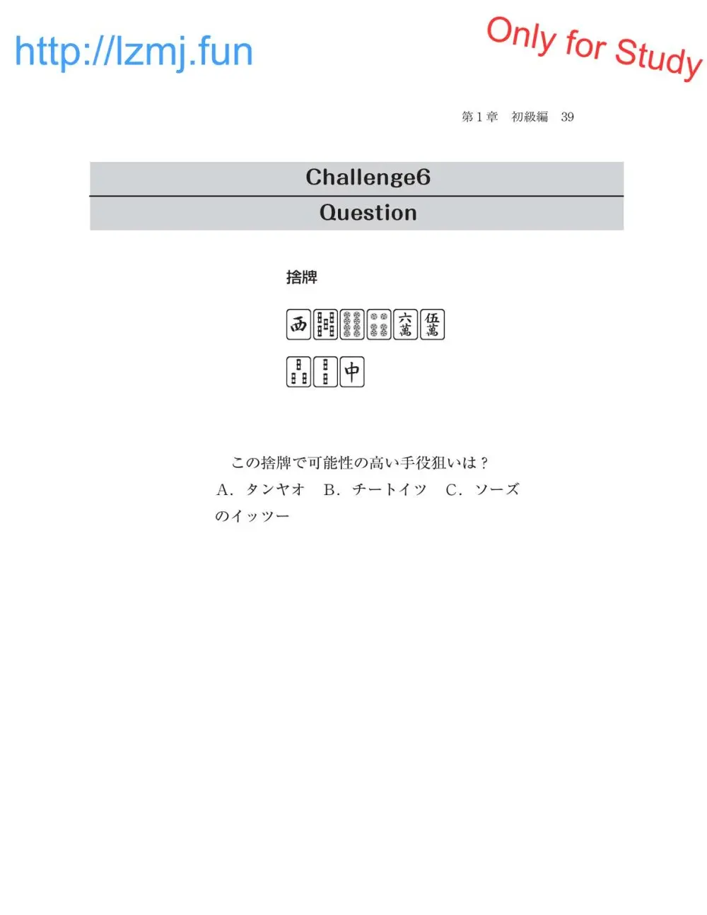 麻雀 捨牌読みガイド Page.41