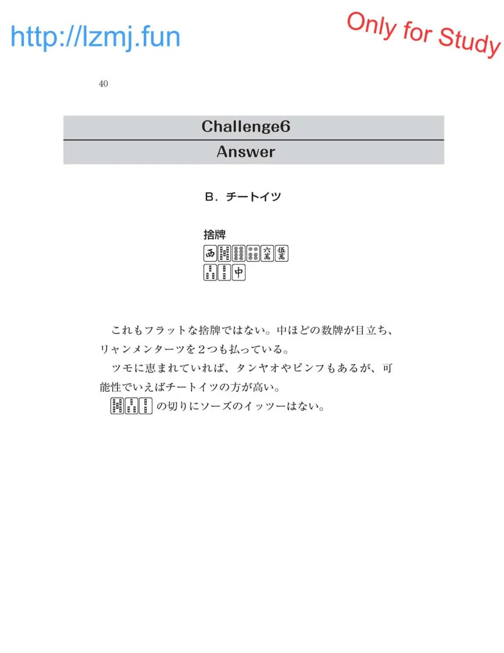 麻雀 捨牌読みガイド Page.42