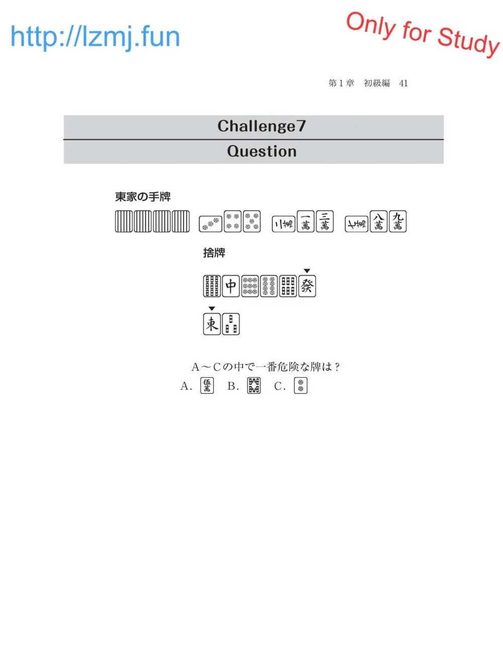 麻雀 捨牌読みガイド Page.43