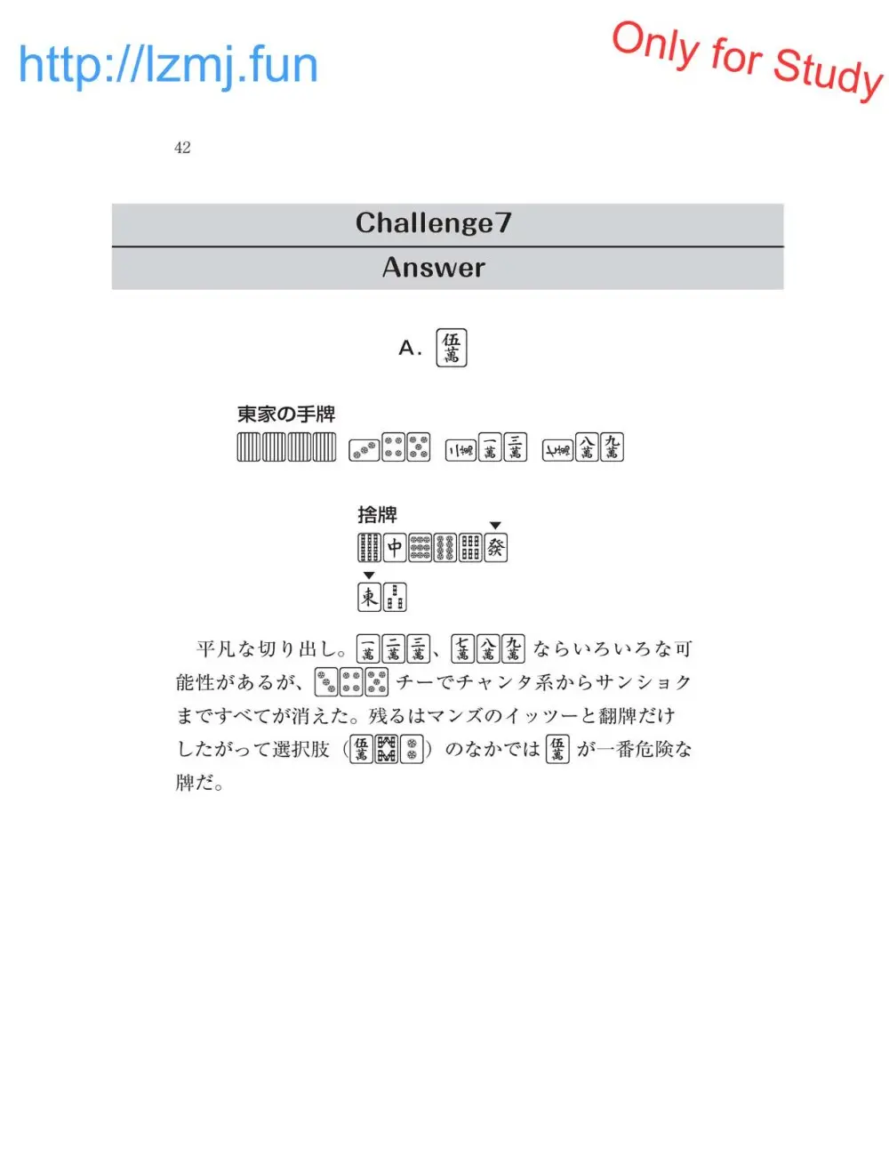 麻雀 捨牌読みガイド Page.44