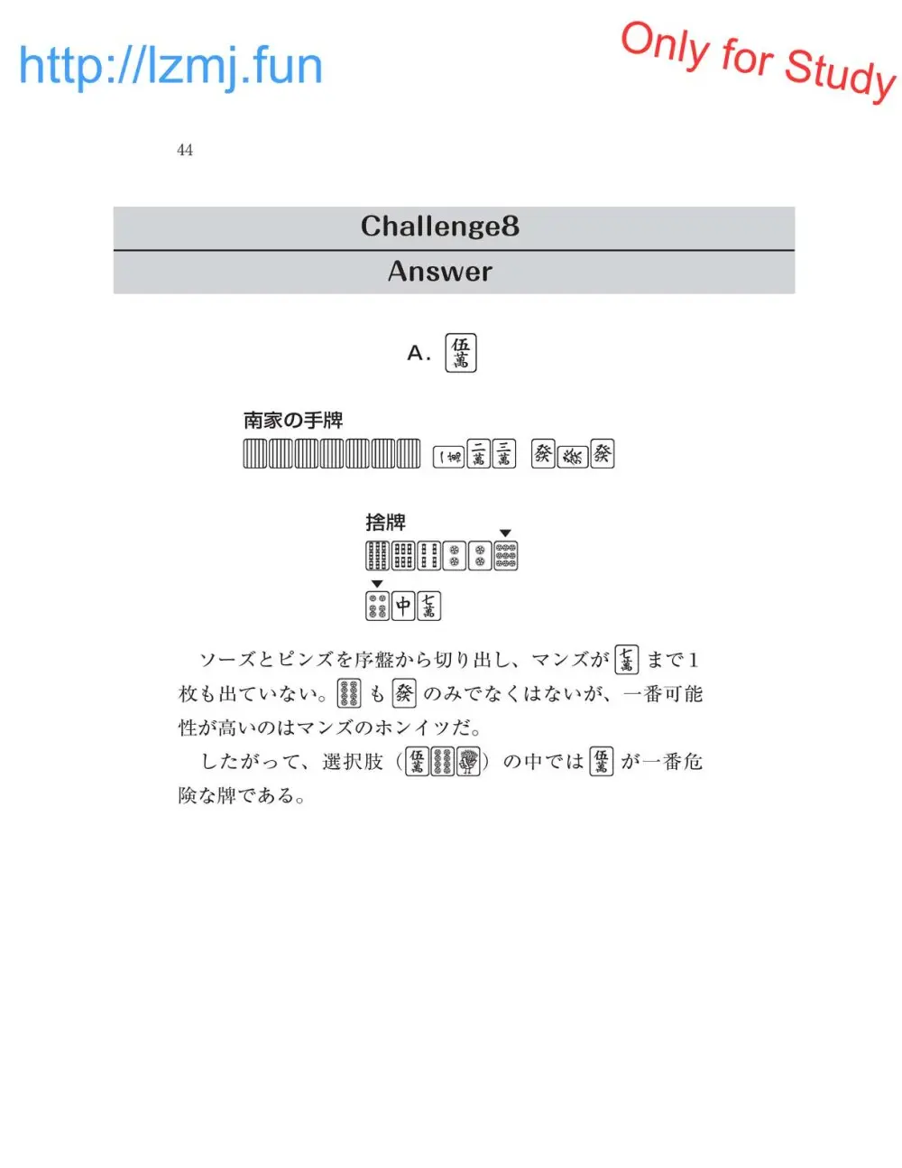 麻雀 捨牌読みガイド Page.46