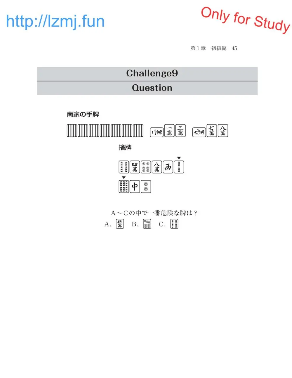 麻雀 捨牌読みガイド Page.47