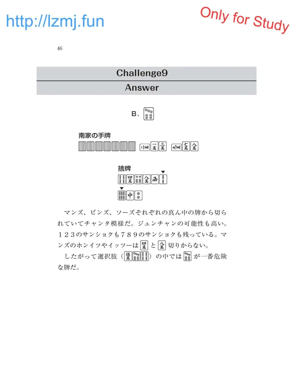 麻雀 捨牌読みガイド Page.48