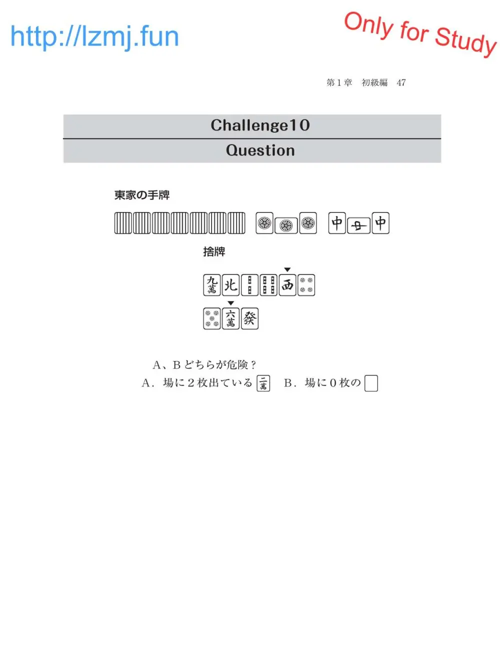麻雀 捨牌読みガイド Page.49