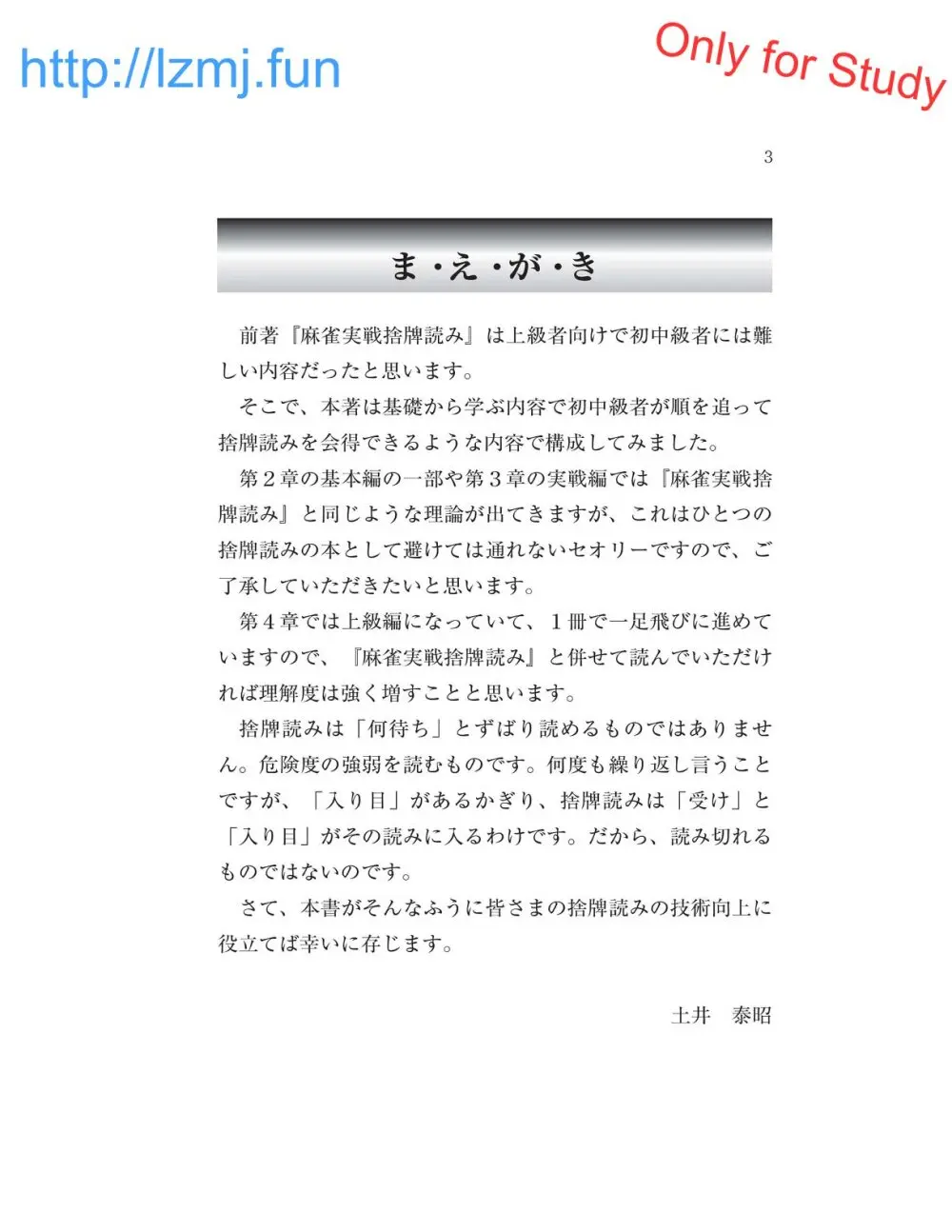 麻雀 捨牌読みガイド Page.5