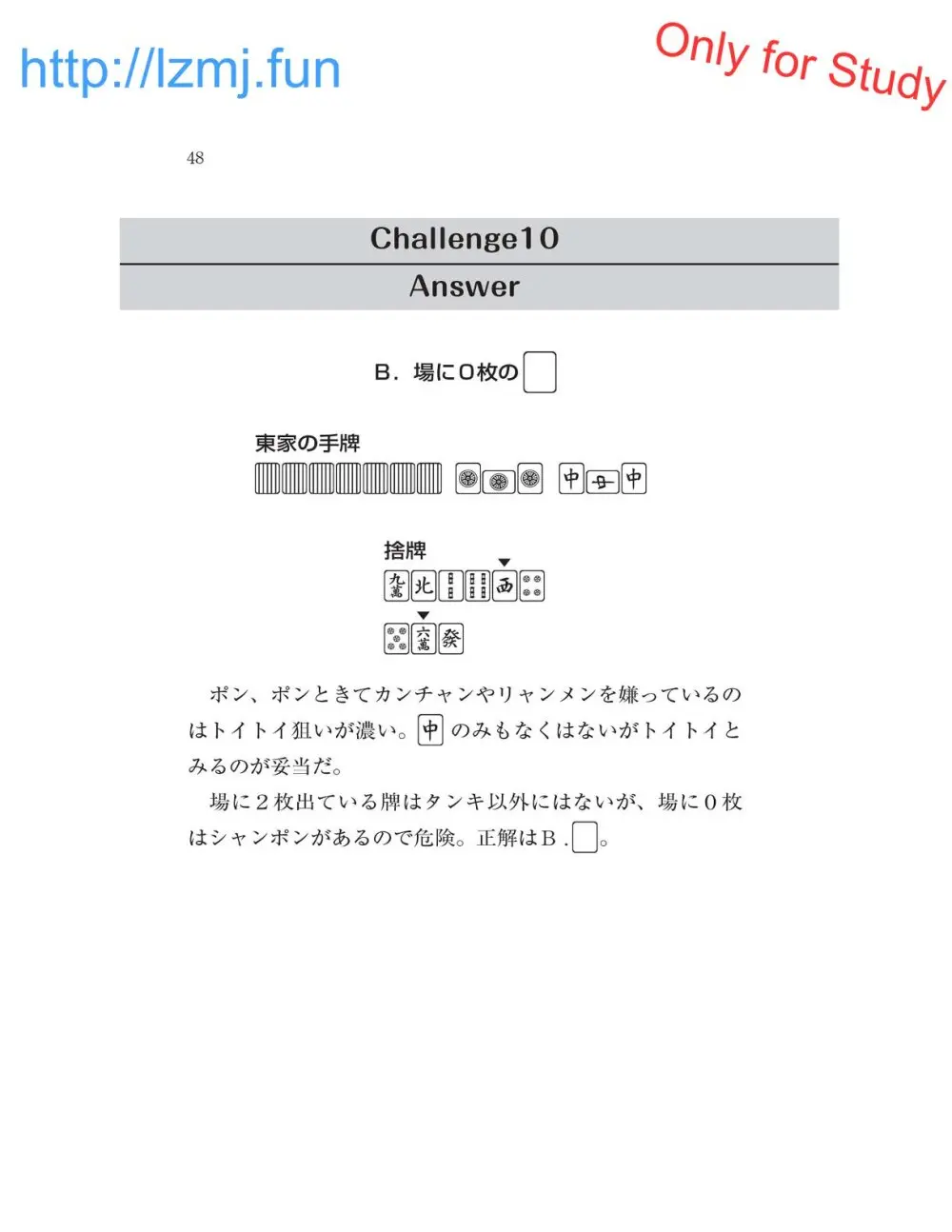 麻雀 捨牌読みガイド Page.50