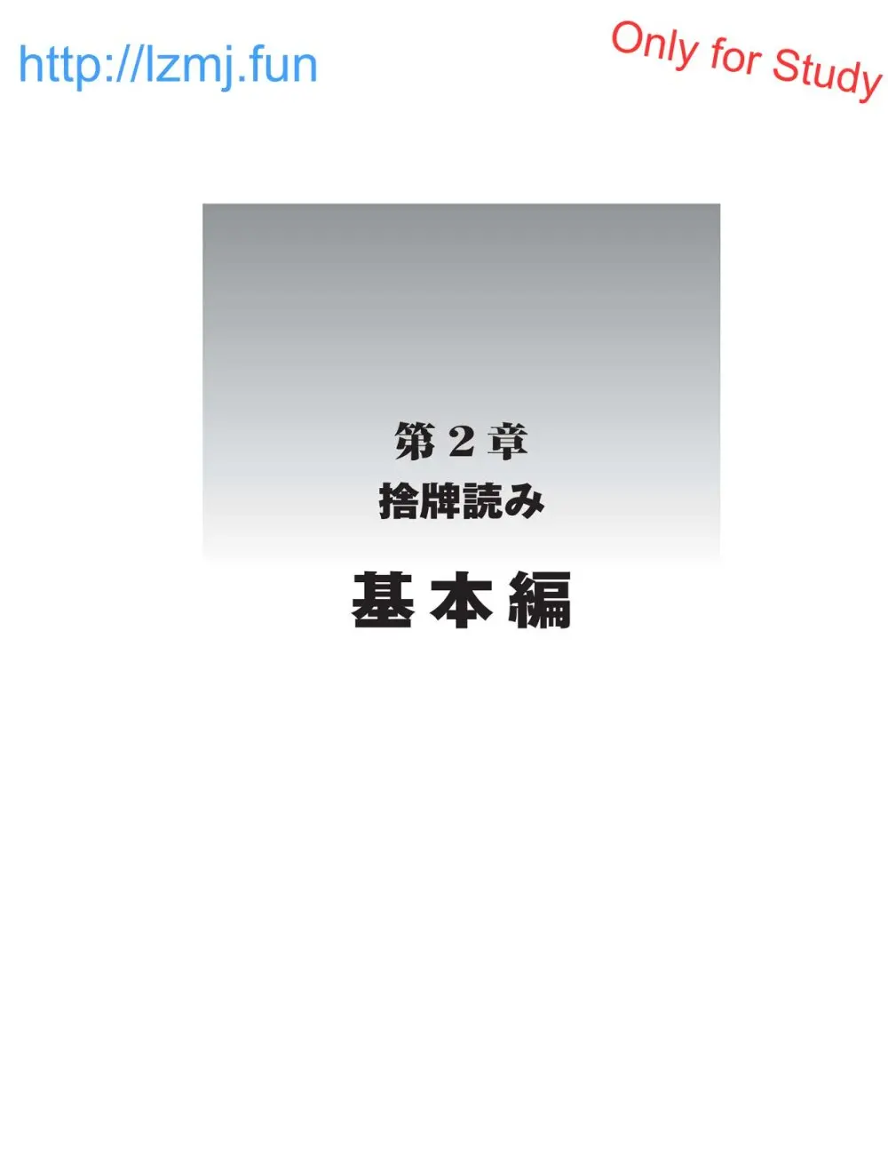 麻雀 捨牌読みガイド Page.51