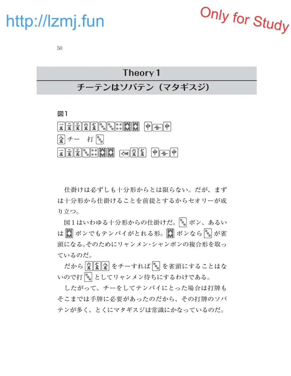 麻雀 捨牌読みガイド Page.52