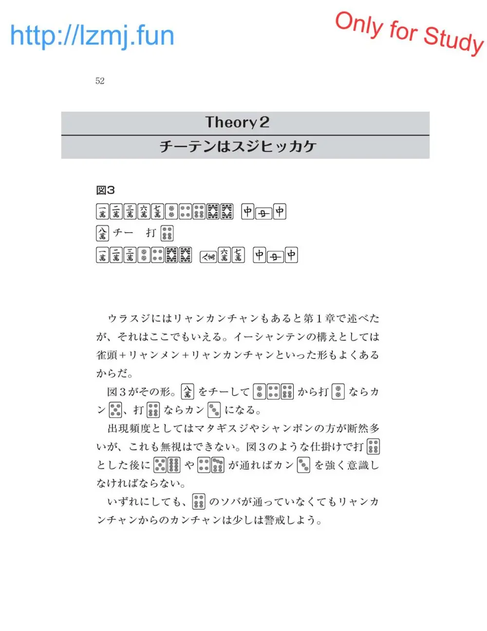麻雀 捨牌読みガイド Page.54