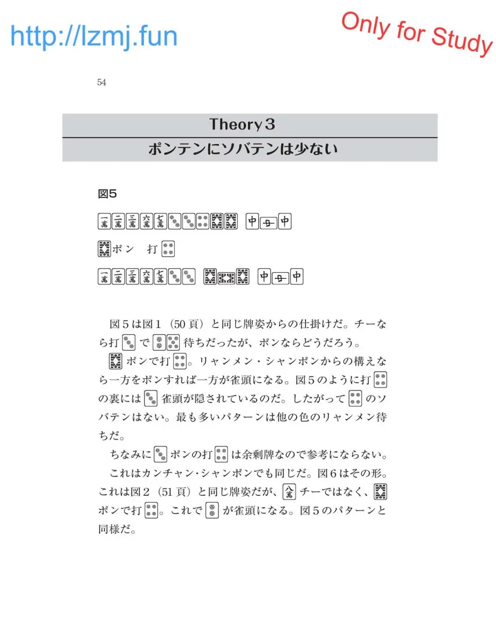 麻雀 捨牌読みガイド Page.56