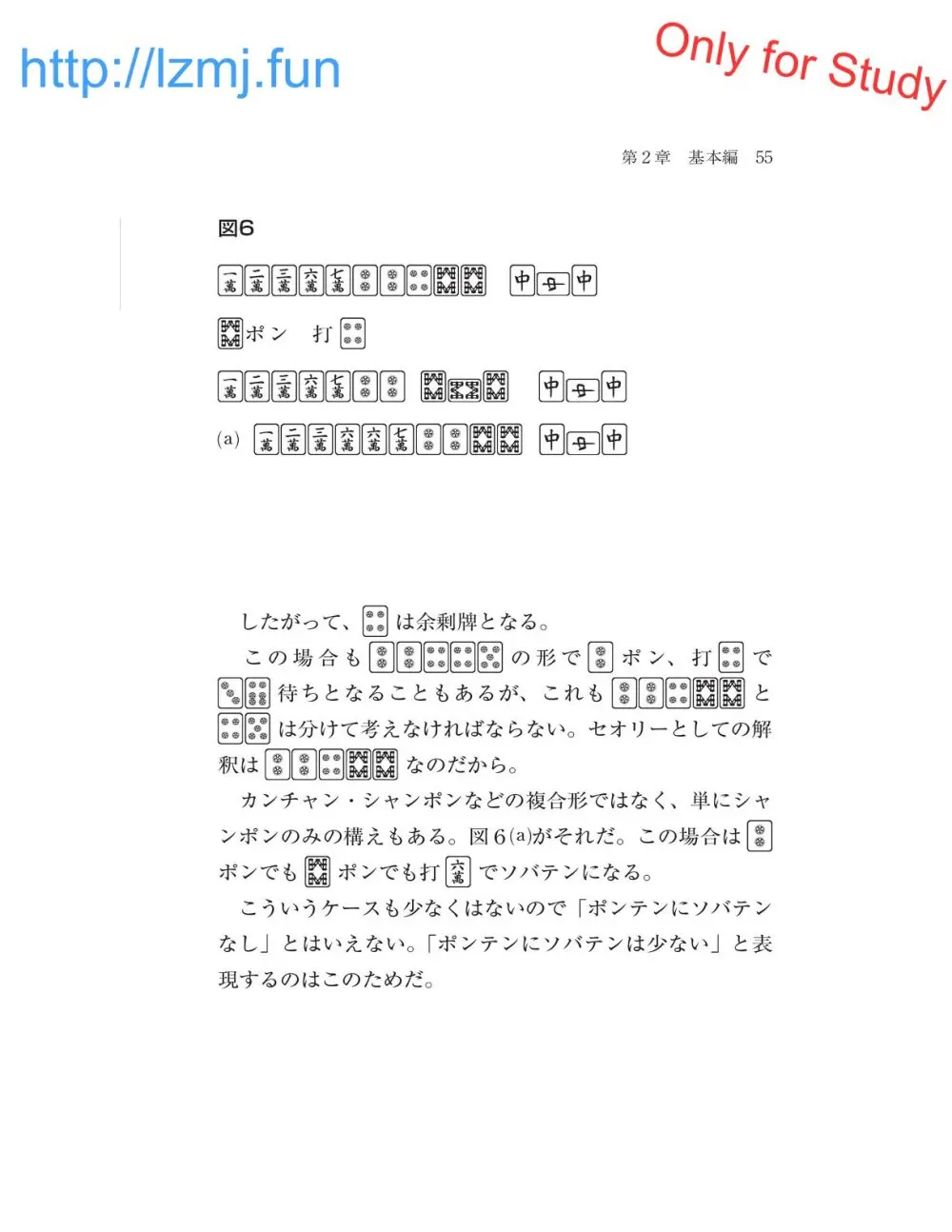 麻雀 捨牌読みガイド Page.57