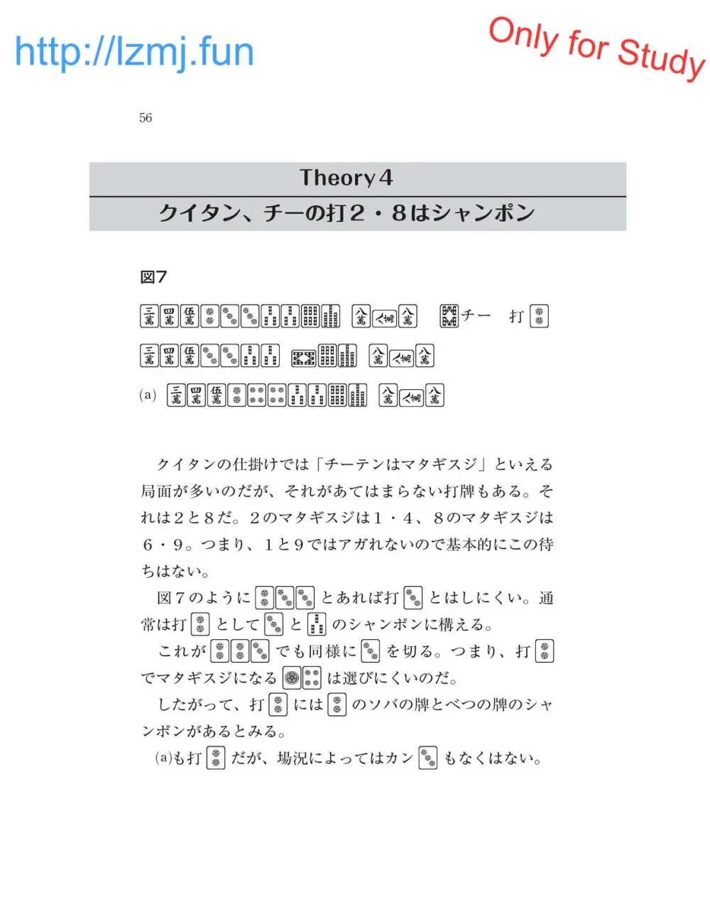 麻雀 捨牌読みガイド Page.58