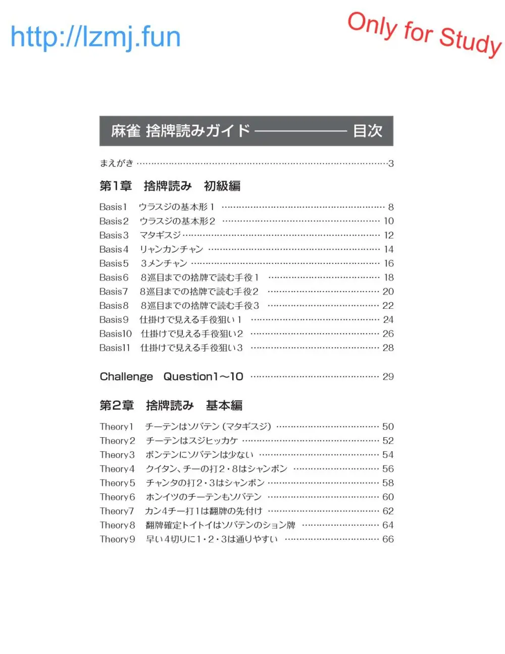 麻雀 捨牌読みガイド Page.6