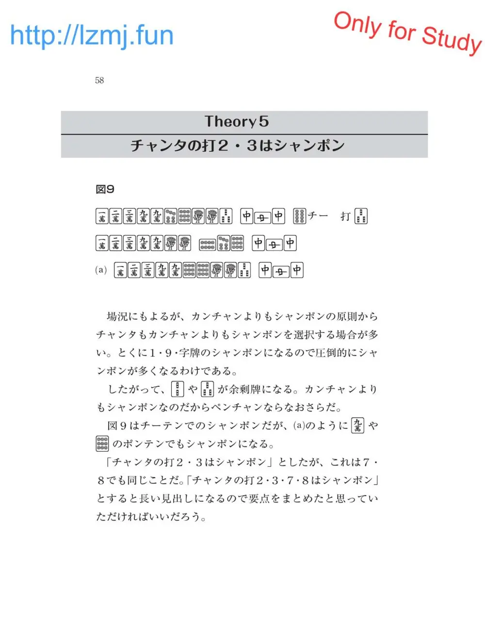 麻雀 捨牌読みガイド Page.60