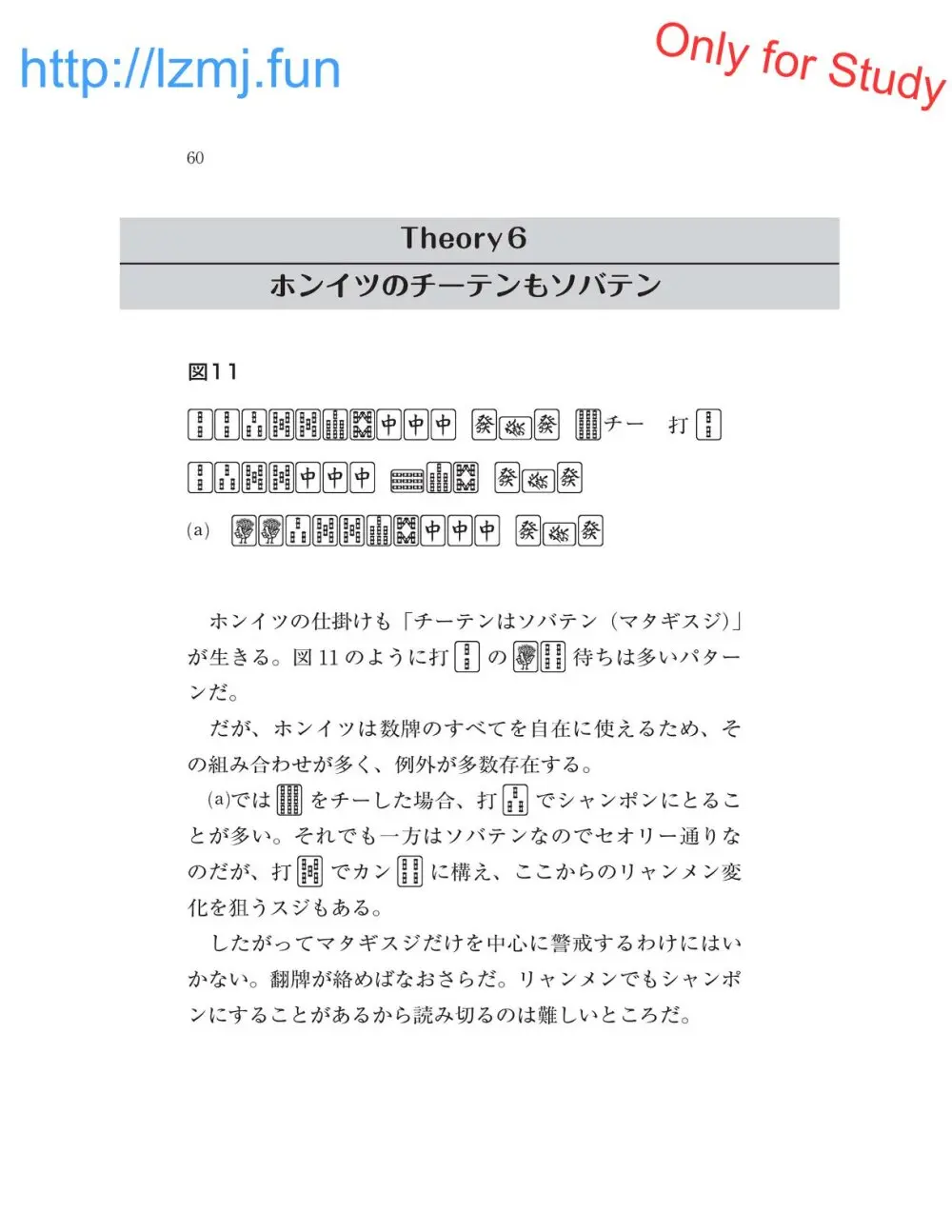 麻雀 捨牌読みガイド Page.62