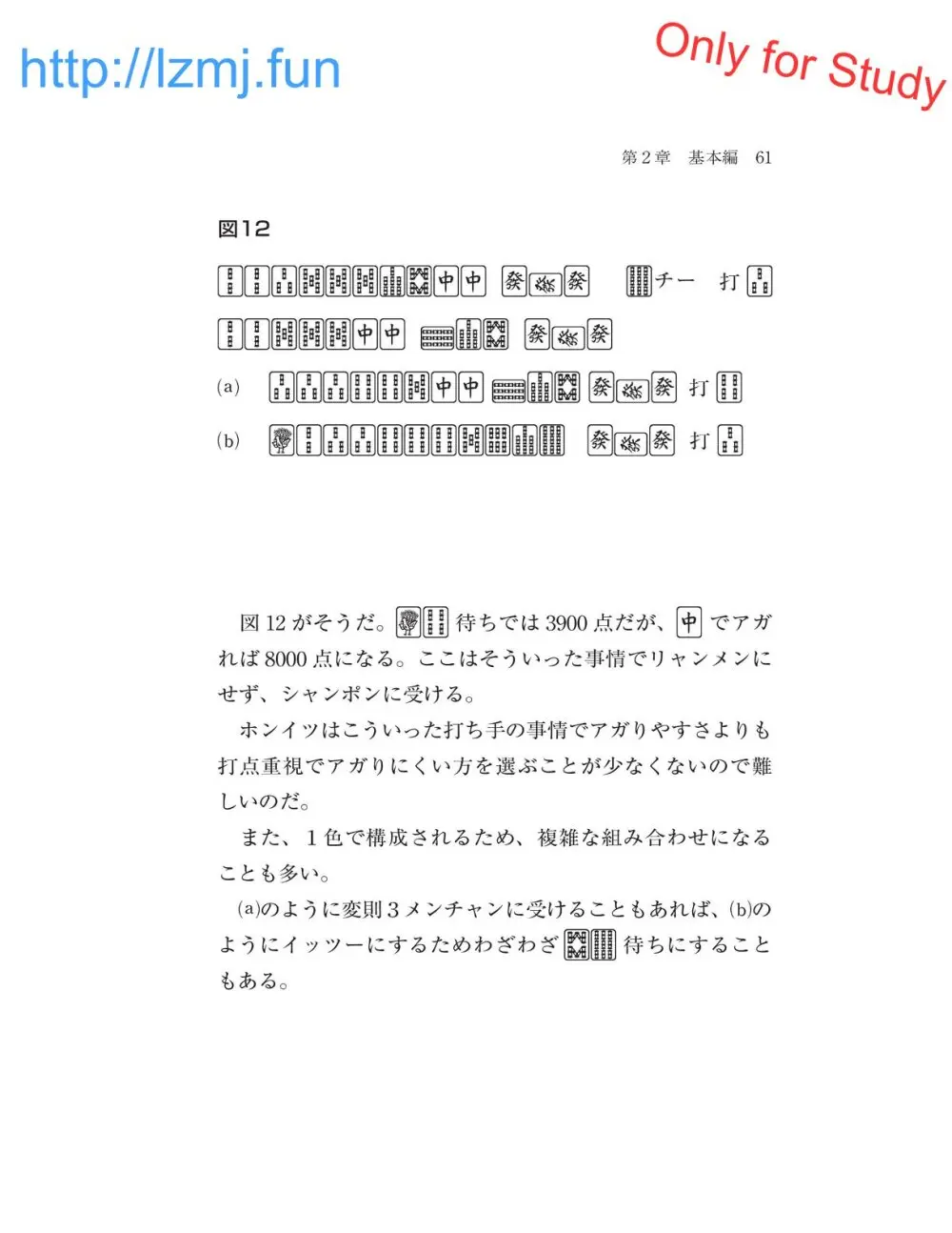 麻雀 捨牌読みガイド Page.63