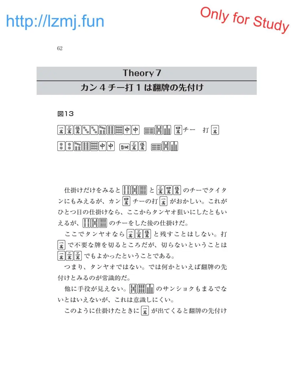 麻雀 捨牌読みガイド Page.64