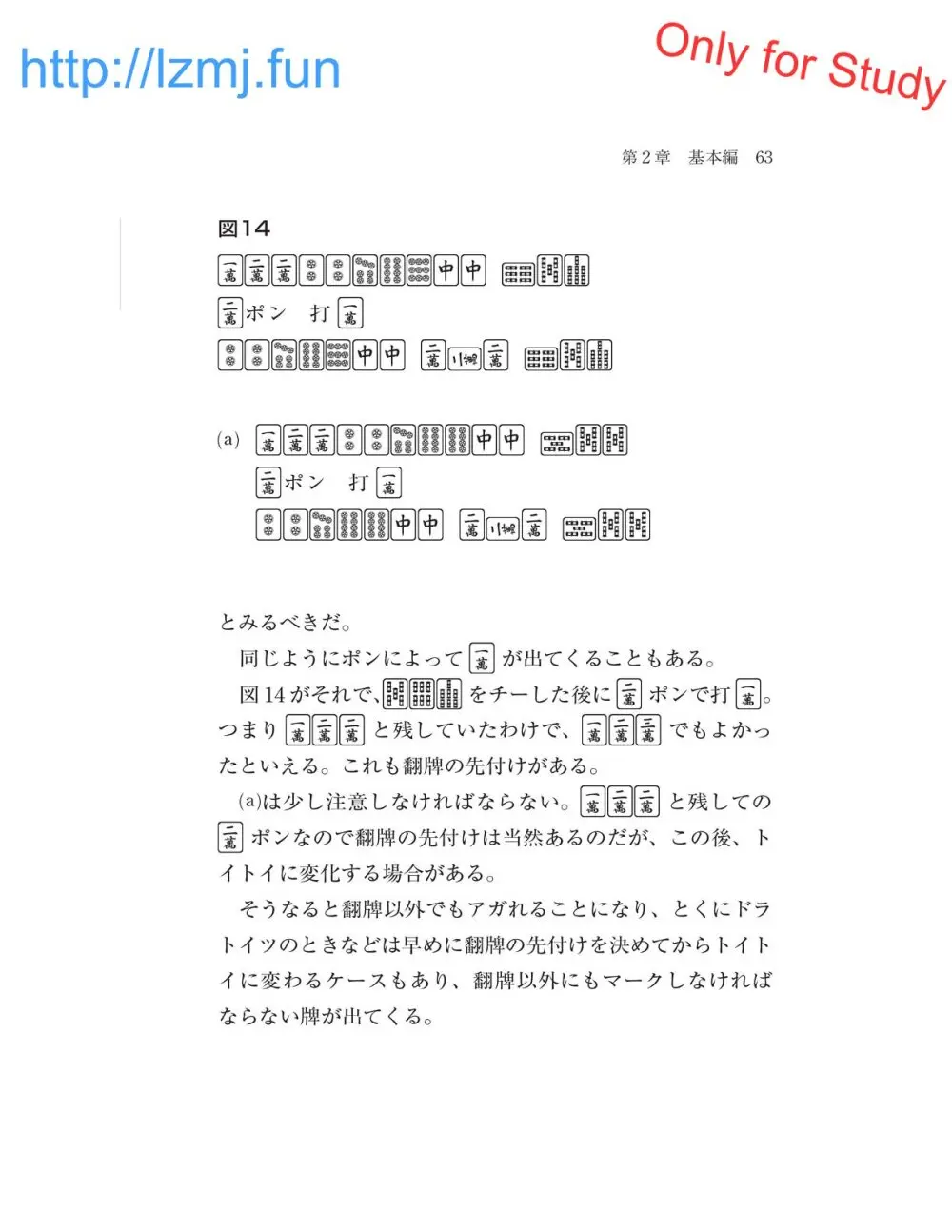 麻雀 捨牌読みガイド Page.65