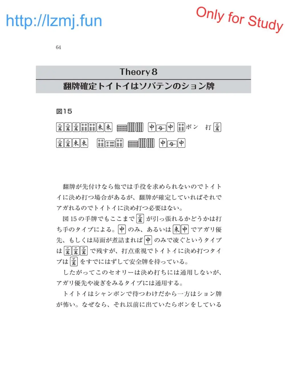 麻雀 捨牌読みガイド Page.66