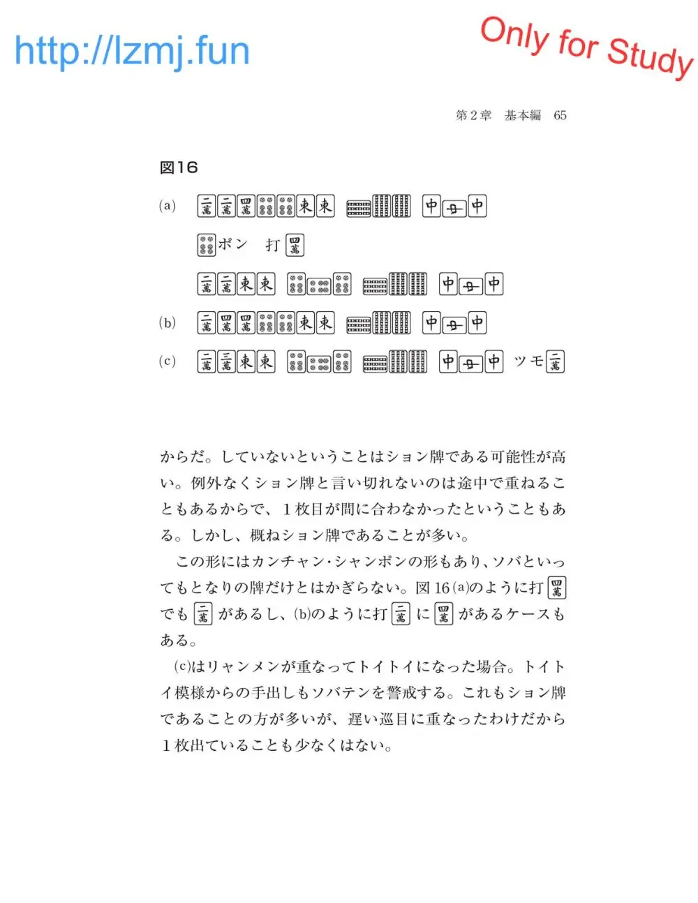 麻雀 捨牌読みガイド Page.67