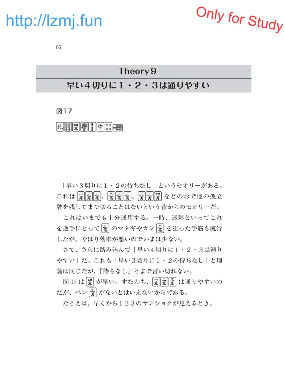 麻雀 捨牌読みガイド Page.68