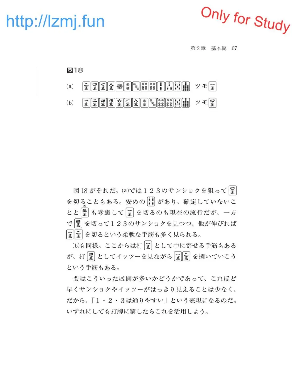 麻雀 捨牌読みガイド Page.69