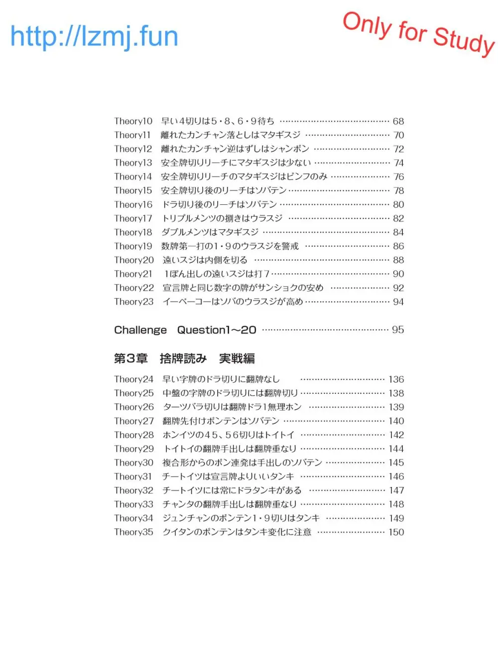麻雀 捨牌読みガイド Page.7