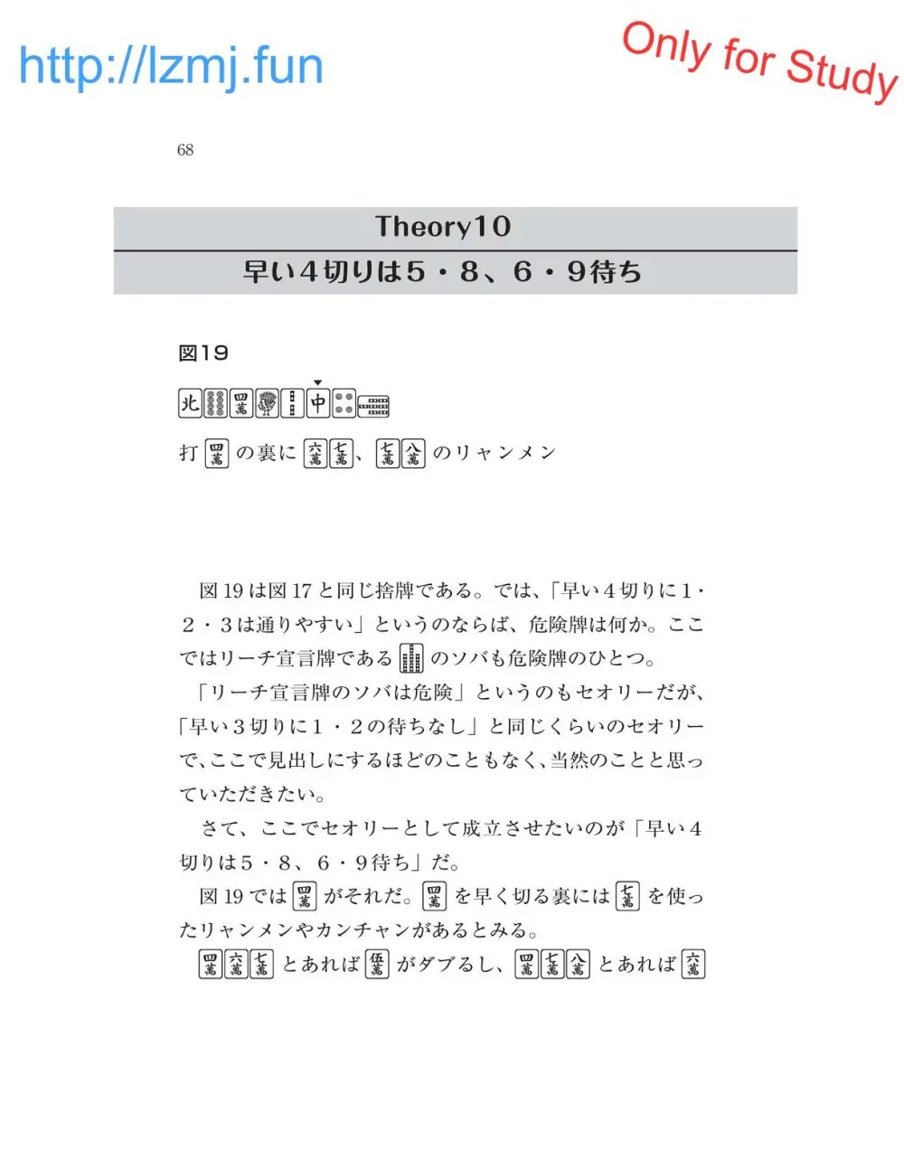 麻雀 捨牌読みガイド Page.70