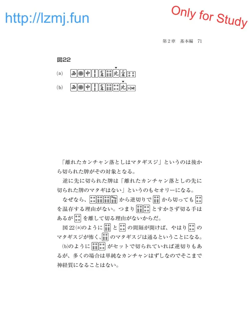 麻雀 捨牌読みガイド Page.73