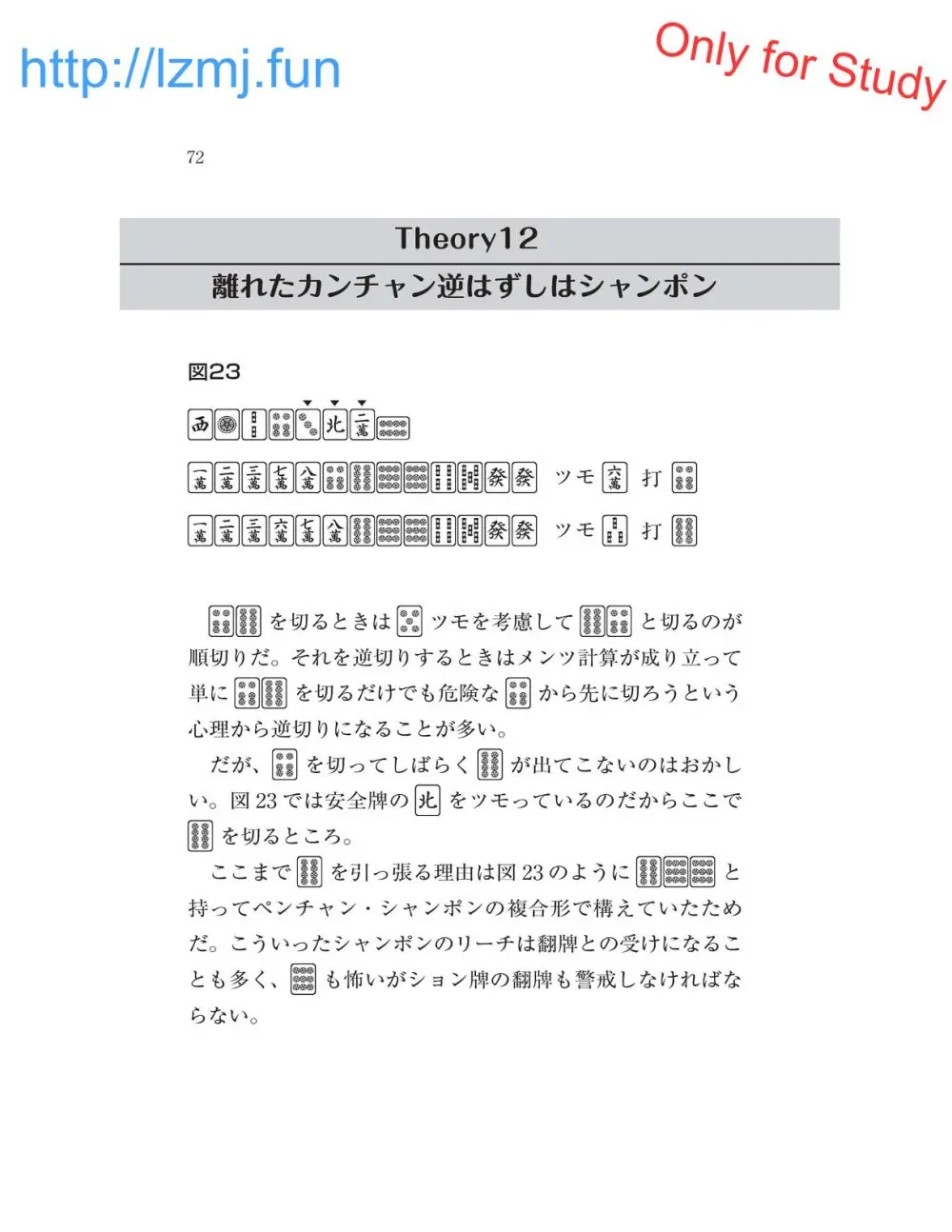 麻雀 捨牌読みガイド Page.74