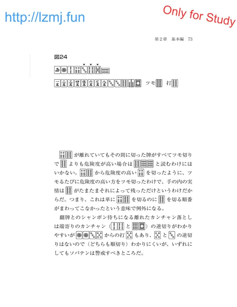 麻雀 捨牌読みガイド Page.75