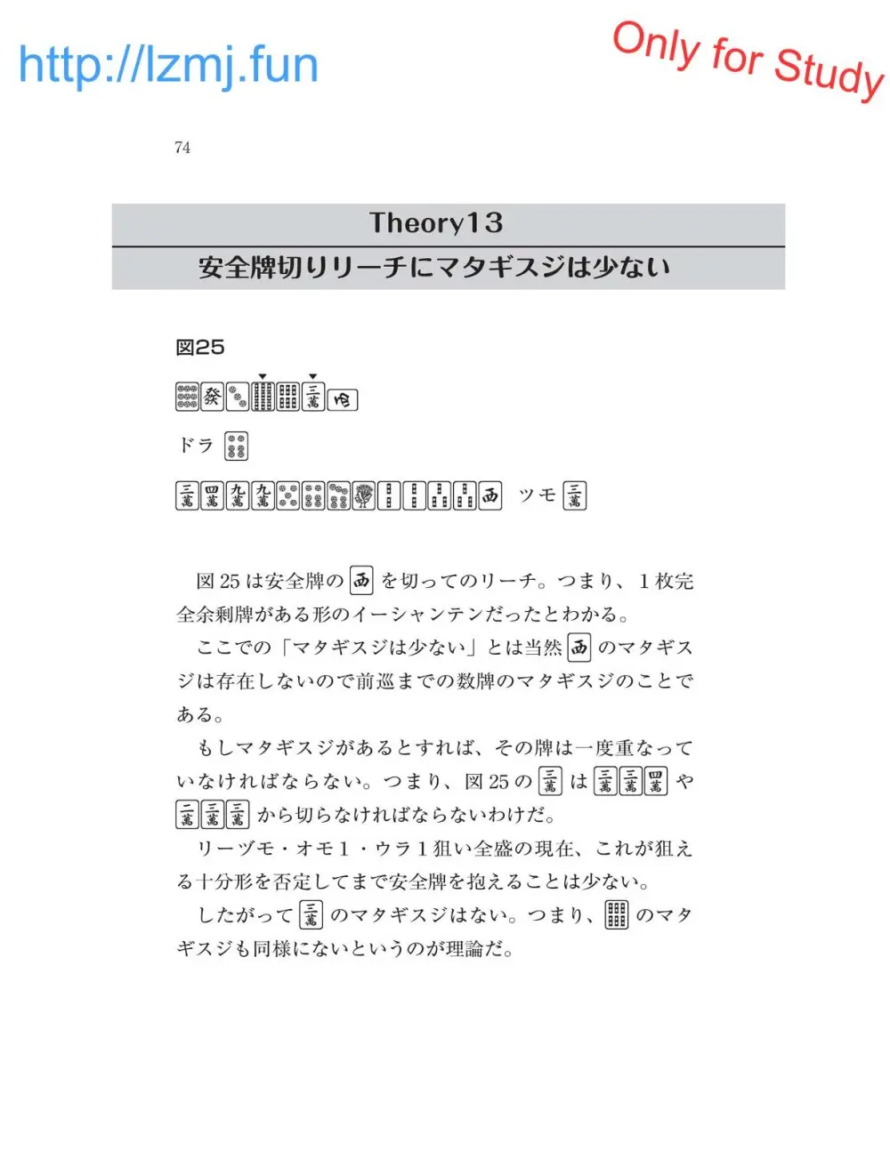 麻雀 捨牌読みガイド Page.76