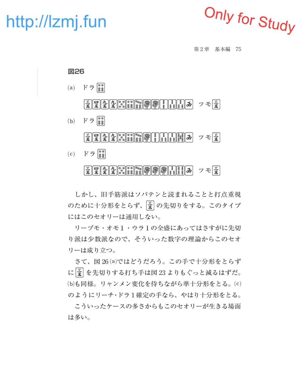 麻雀 捨牌読みガイド Page.77