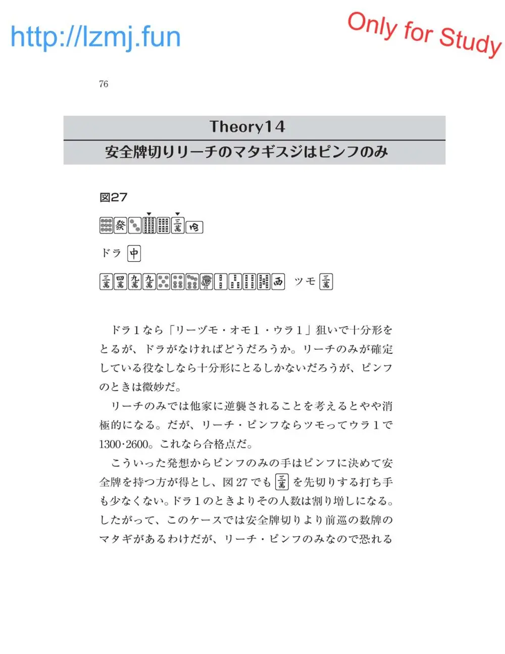 麻雀 捨牌読みガイド Page.78