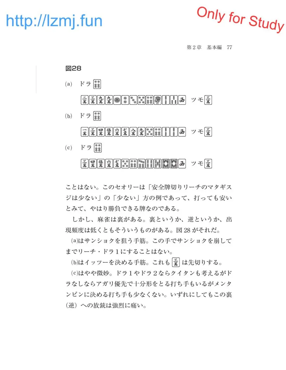 麻雀 捨牌読みガイド Page.79