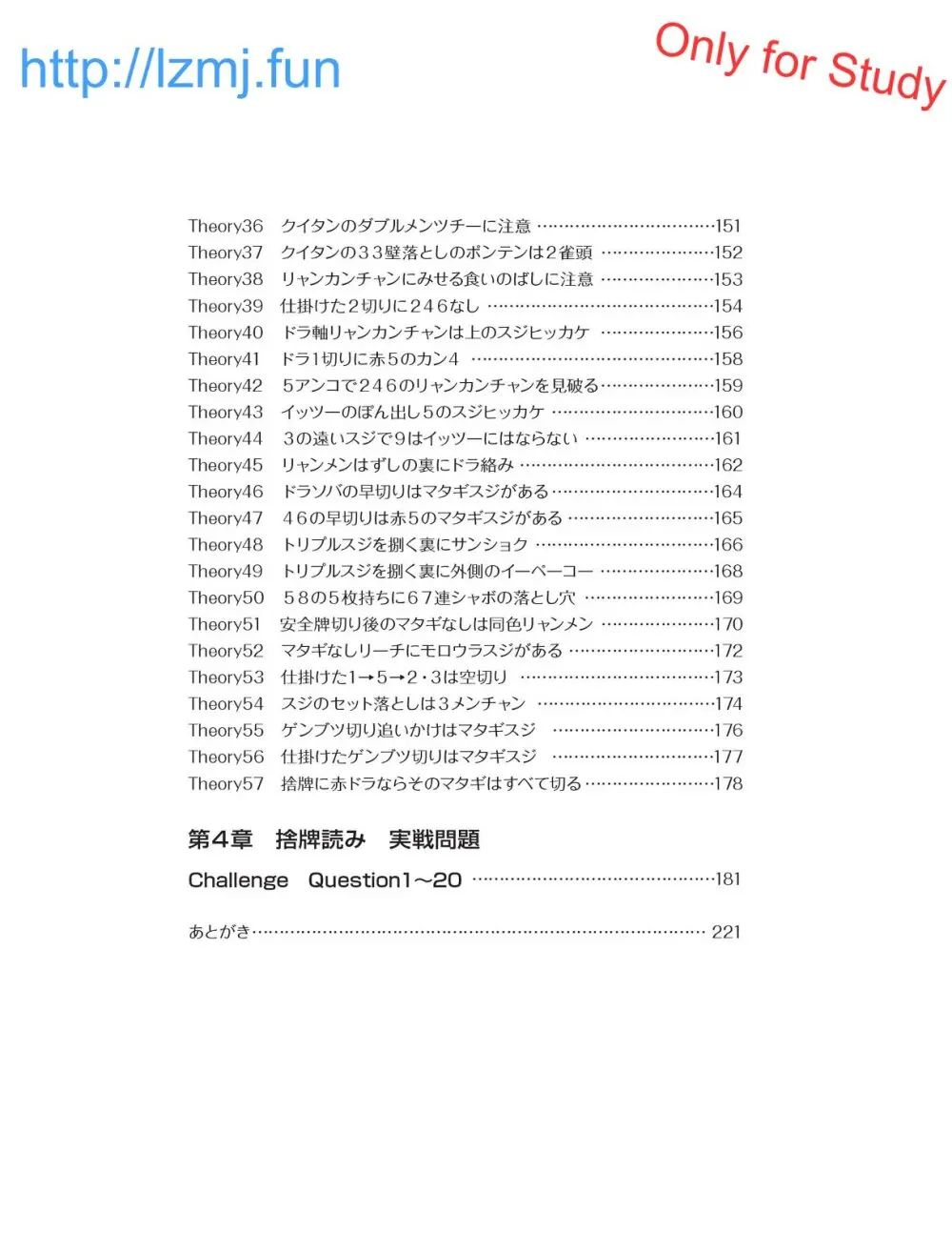 麻雀 捨牌読みガイド Page.8
