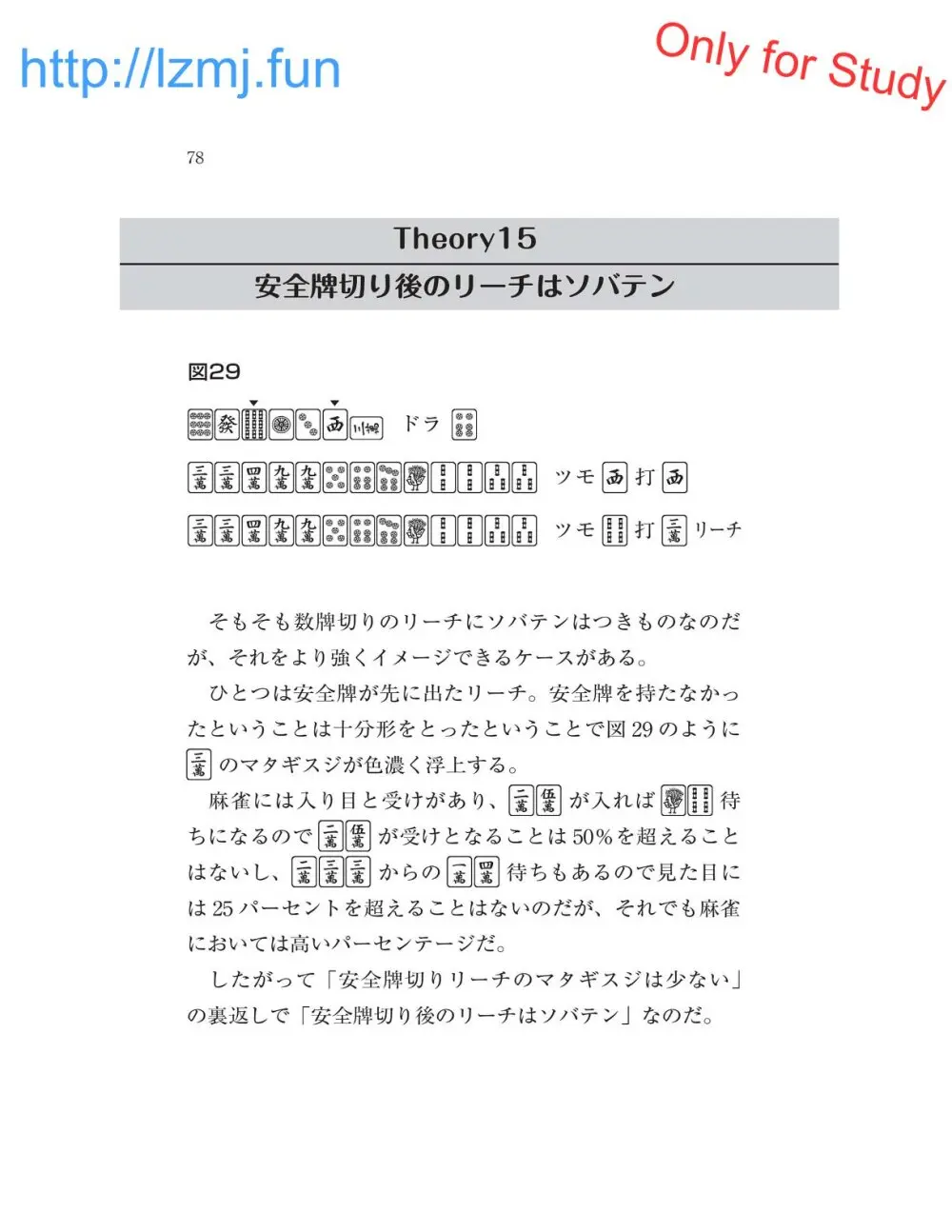 麻雀 捨牌読みガイド Page.80