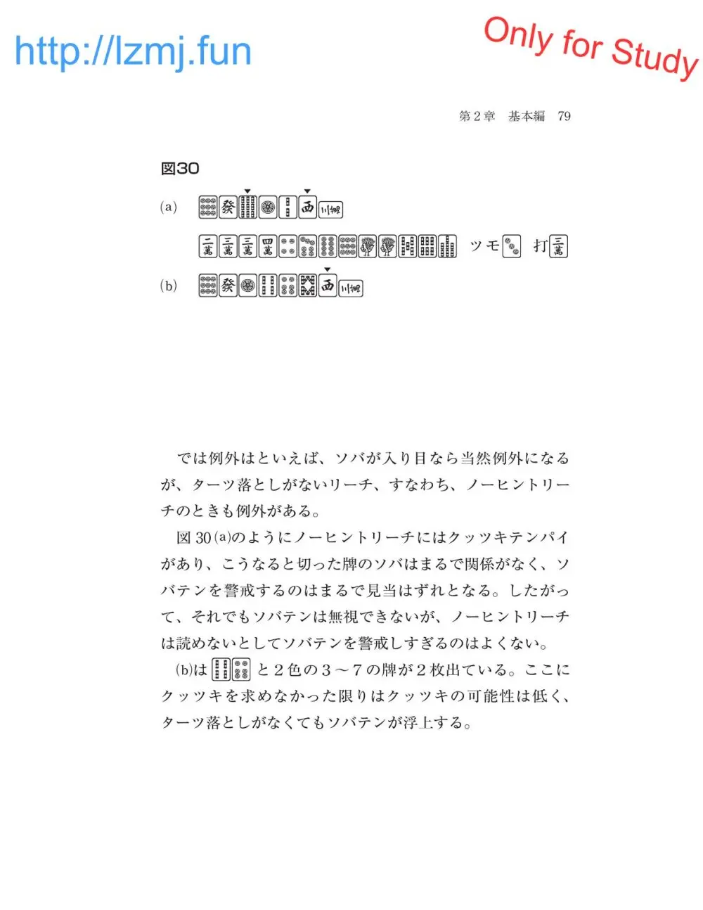 麻雀 捨牌読みガイド Page.81