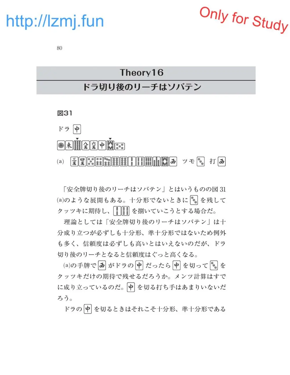 麻雀 捨牌読みガイド Page.82