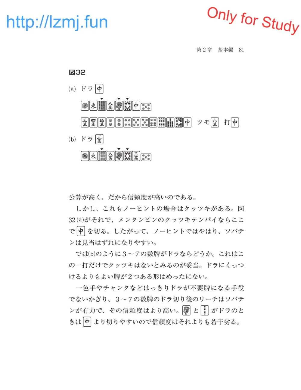 麻雀 捨牌読みガイド Page.83