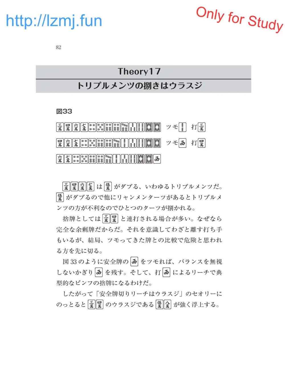 麻雀 捨牌読みガイド Page.84
