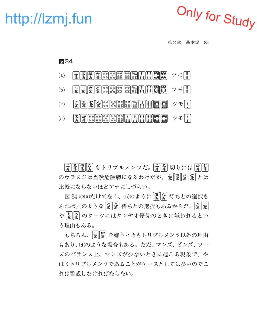 麻雀 捨牌読みガイド Page.85